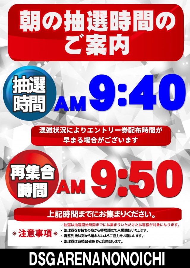 DSGアリーナの最新情報画像