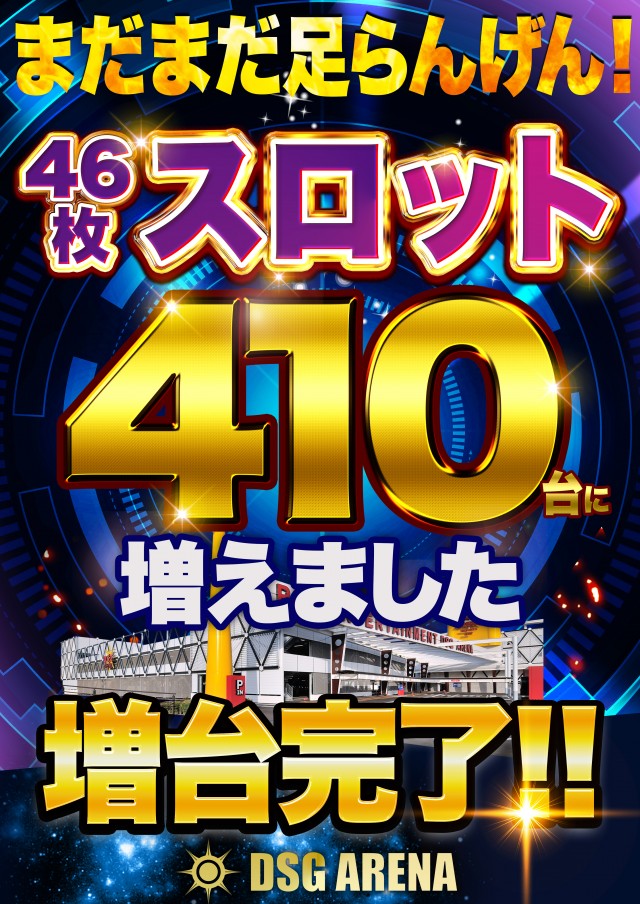 DSGアリーナの最新情報画像