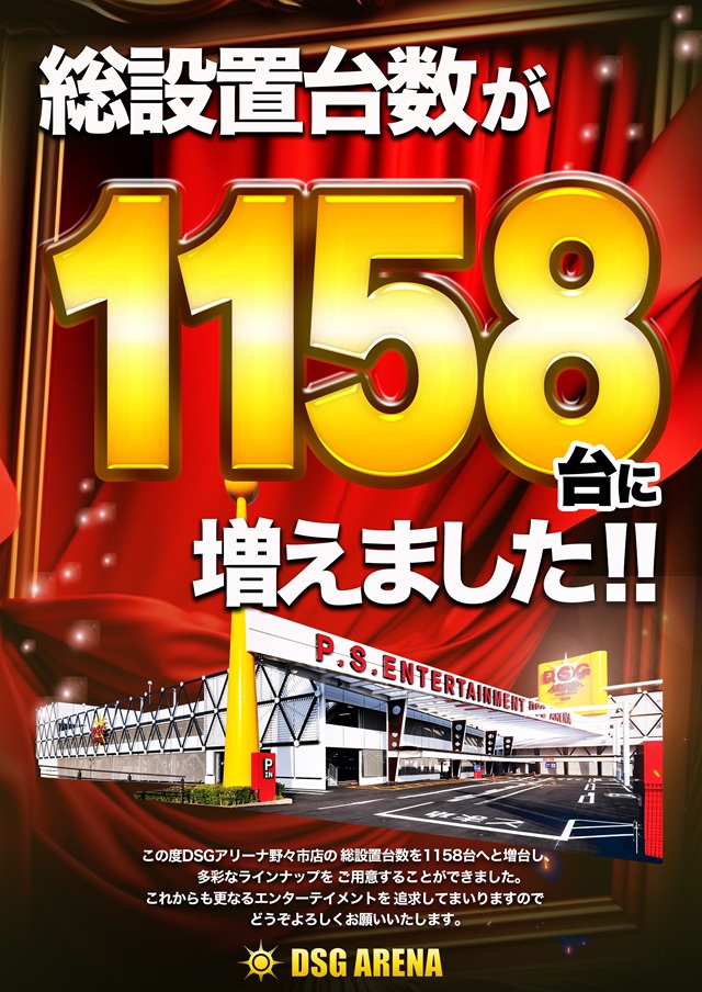 DSGアリーナの最新情報画像
