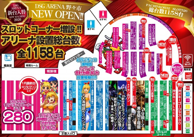 DSGアリーナの最新情報画像