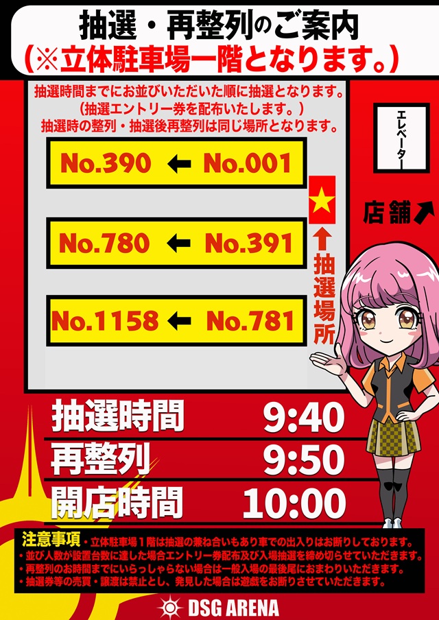 DSGアリーナの最新情報画像