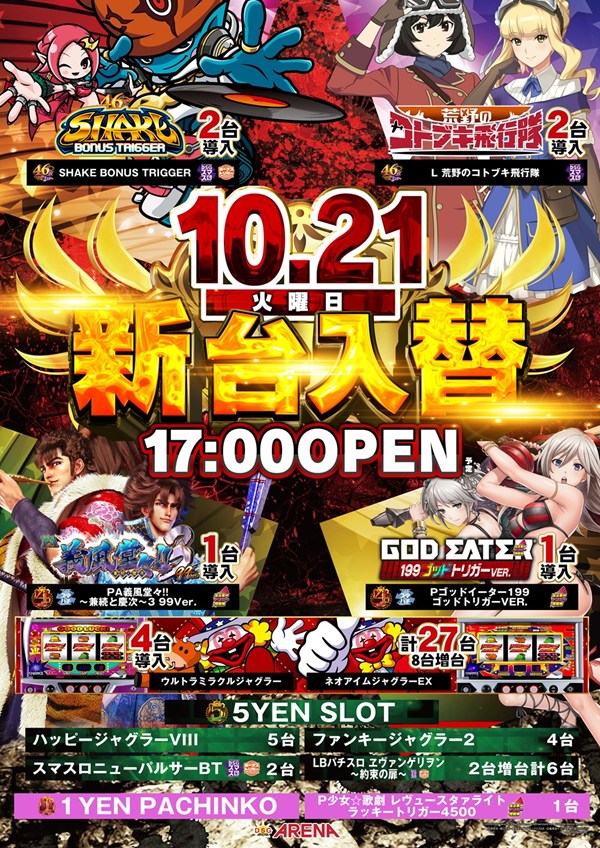 DSGアリーナの最新情報画像