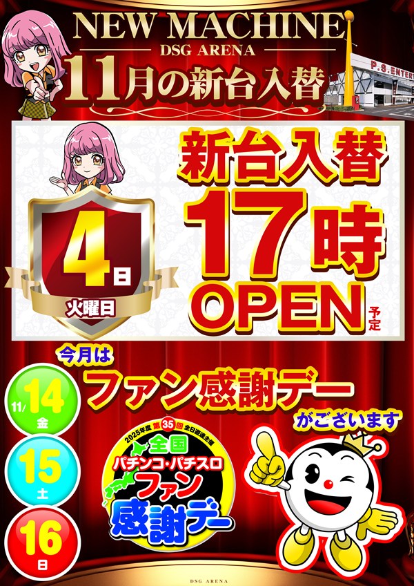 DSGアリーナの最新情報画像