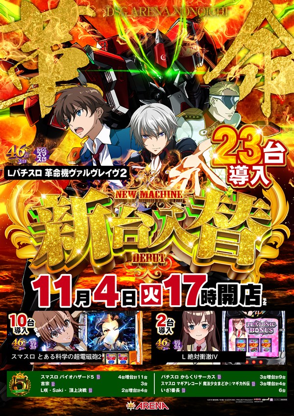 DSGアリーナの最新情報画像