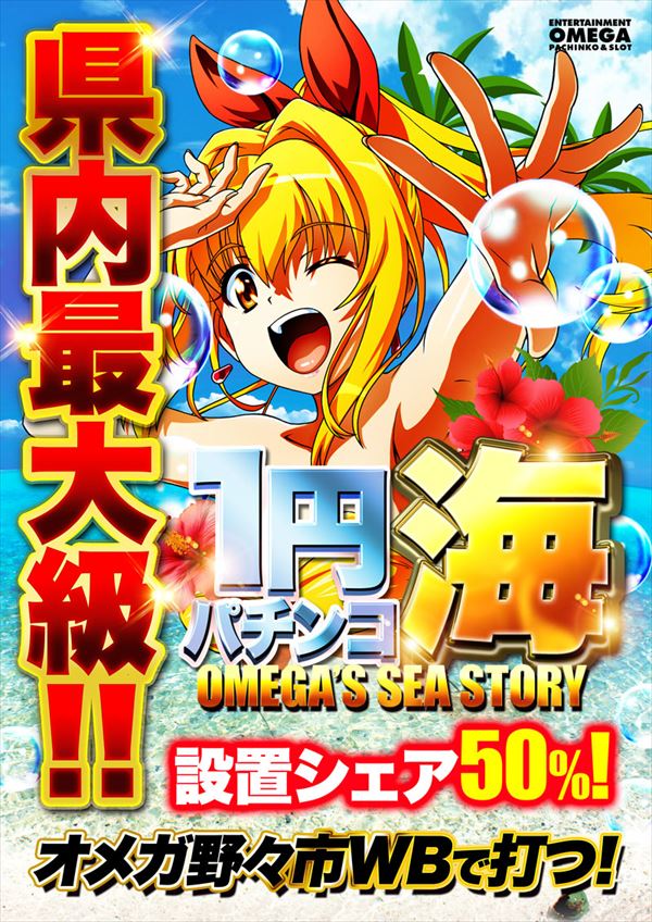 エンターテイメントオメガ野々市ホワイトバードの最新情報画像