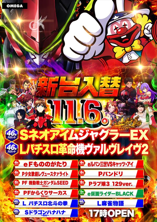 エンターテイメントオメガ野々市ホワイトバードの最新情報画像