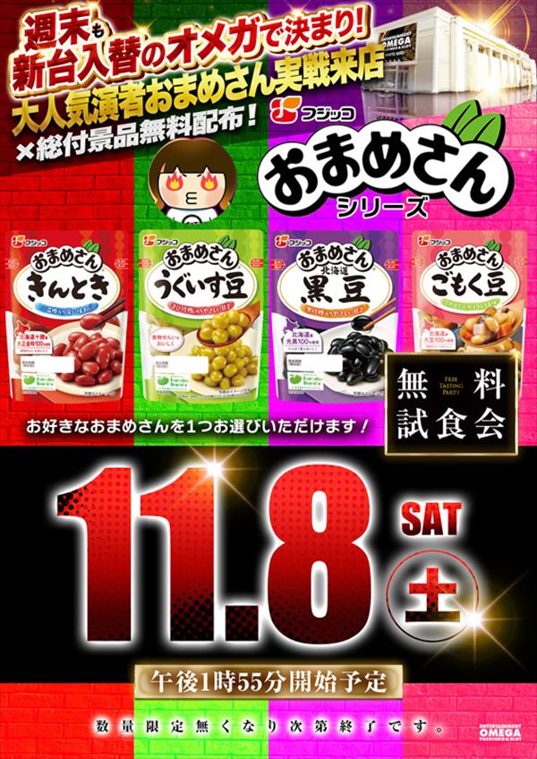 エンターテイメントオメガ野々市ホワイトバードの最新情報画像