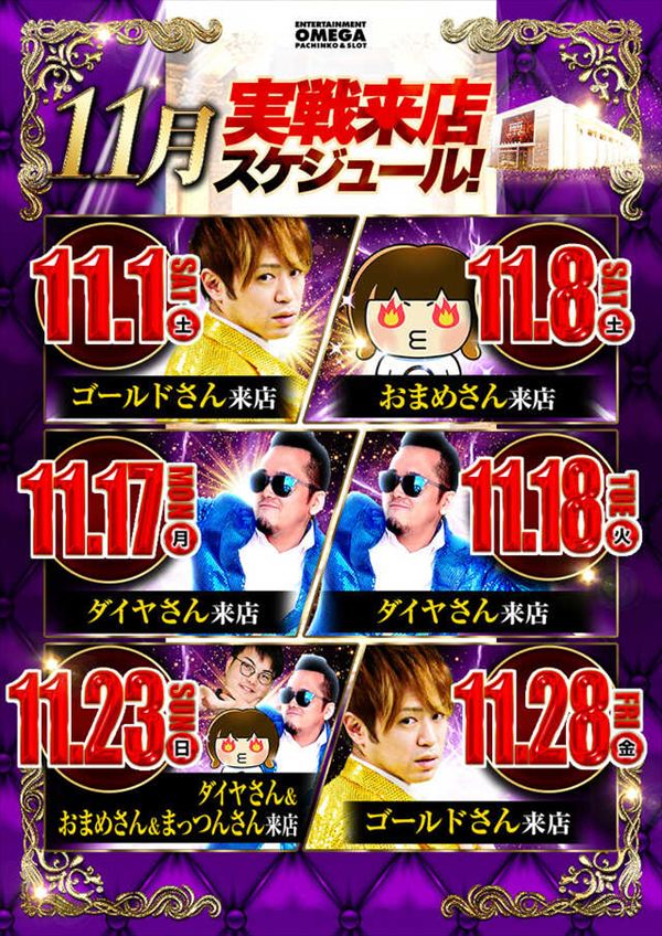 エンターテイメントオメガ野々市ホワイトバードの最新情報画像