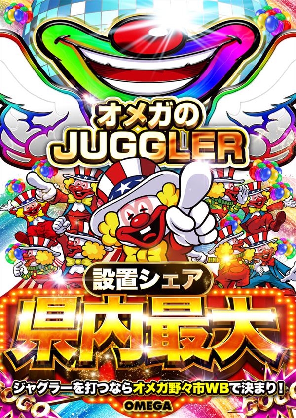 エンターテイメントオメガ野々市ホワイトバードの最新情報画像