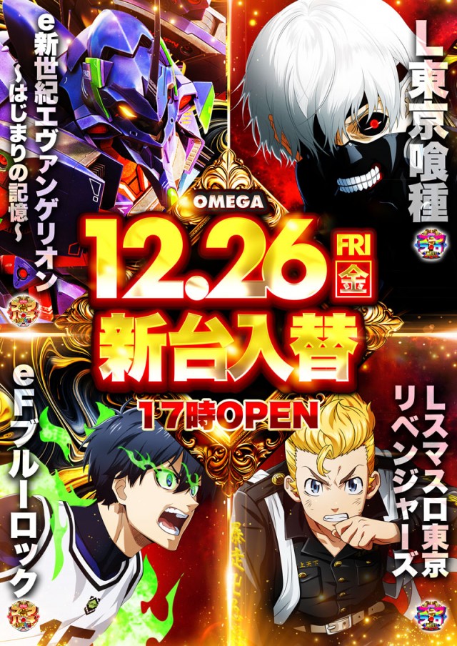 エンターテイメントオメガ野々市ホワイトバードの最新情報画像