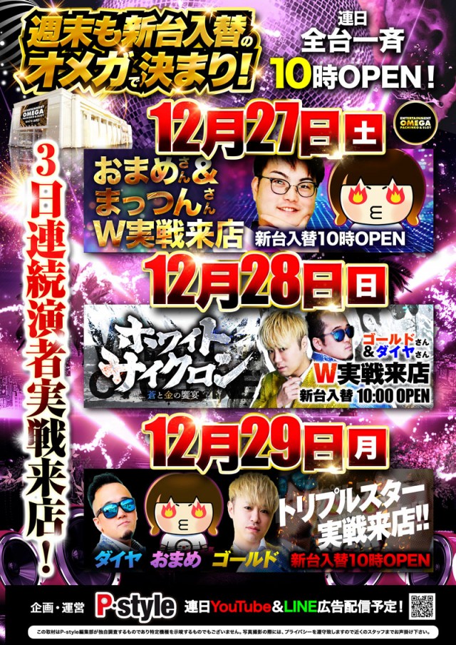 エンターテイメントオメガ野々市ホワイトバードの最新情報画像