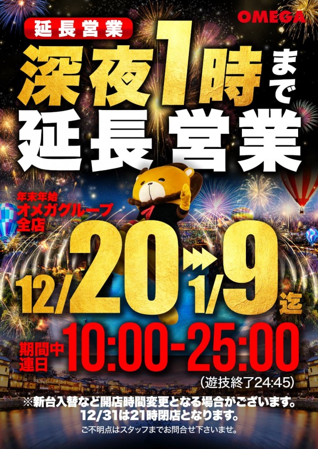 エンターテイメントオメガ野々市ホワイトバードの最新情報画像