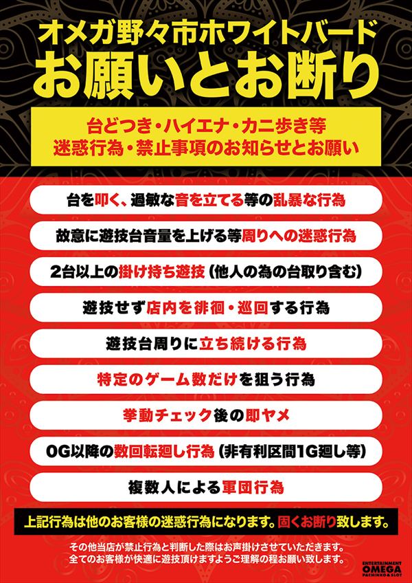 エンターテイメントオメガ野々市ホワイトバードの最新情報画像