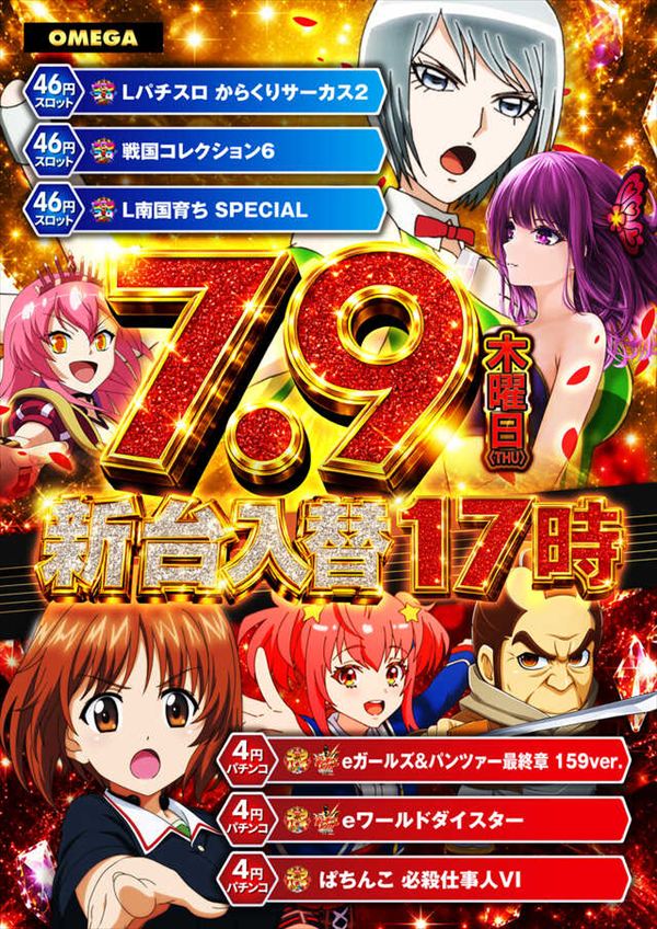 エンターテイメントオメガ野々市ホワイトバードの最新情報画像