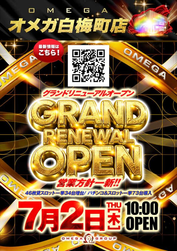 エンターテイメントオメガ野々市ホワイトバードの最新情報画像