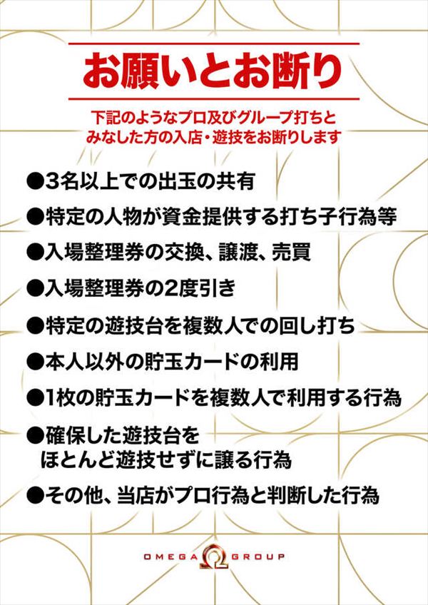 エンターテイメントオメガ野々市ホワイトバードの最新情報画像