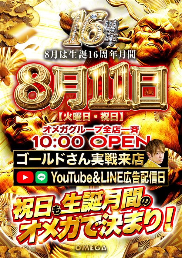 エンターテイメントオメガ野々市ホワイトバードの最新情報画像