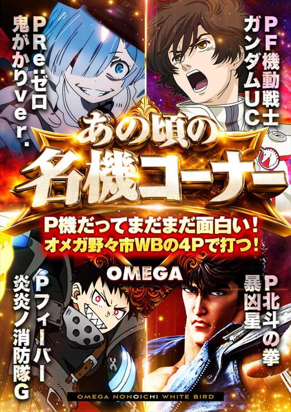 エンターテイメントオメガ野々市ホワイトバードの最新情報画像