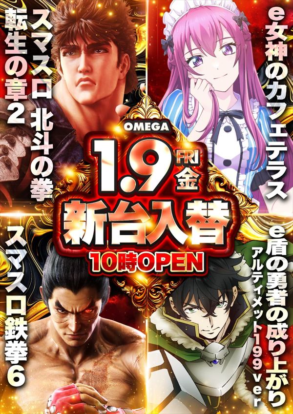 エンターテイメントオメガ野々市ホワイトバードの最新情報画像