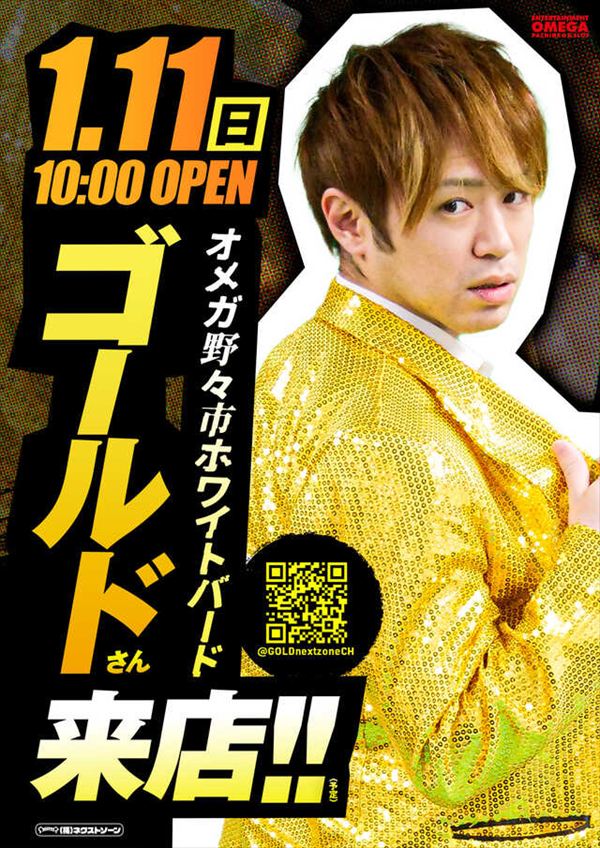 エンターテイメントオメガ野々市ホワイトバードの最新情報画像