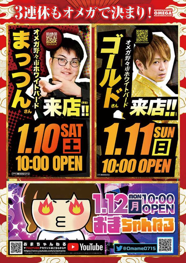 エンターテイメントオメガ野々市ホワイトバードの最新情報画像