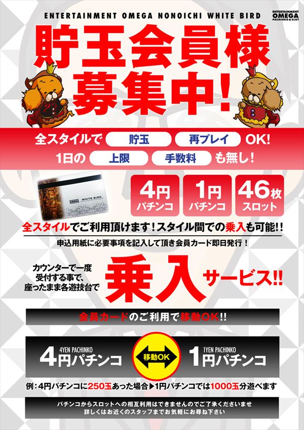 エンターテイメントオメガ野々市ホワイトバードの最新情報画像