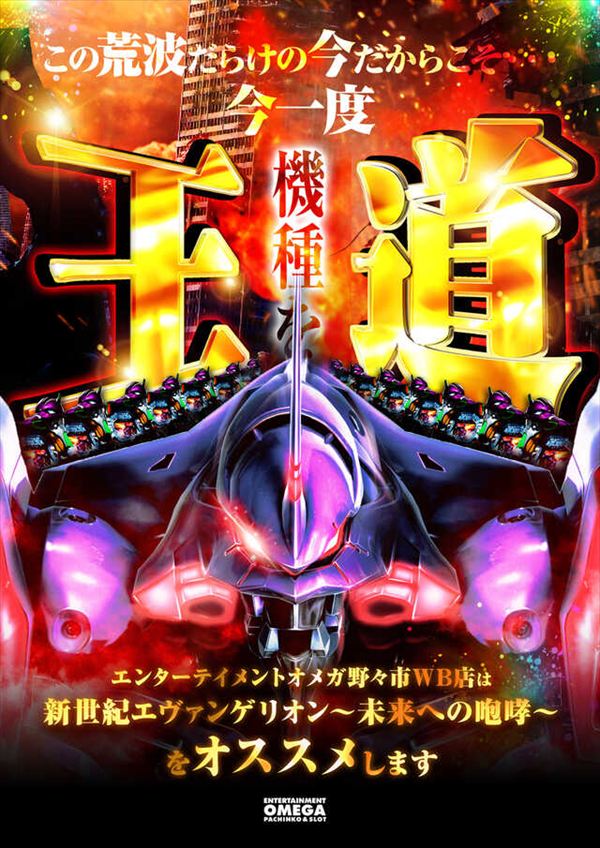 エンターテイメントオメガ野々市ホワイトバードの最新情報画像