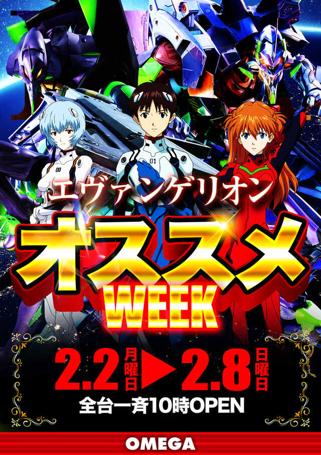 エンターテイメントオメガ野々市ホワイトバードの最新情報画像