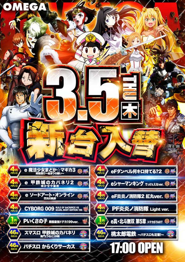 エンターテイメントオメガ野々市ホワイトバードの最新情報画像