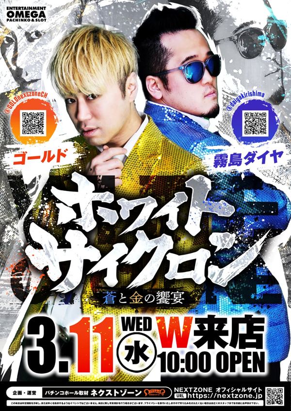 エンターテイメントオメガ野々市ホワイトバードの最新情報画像