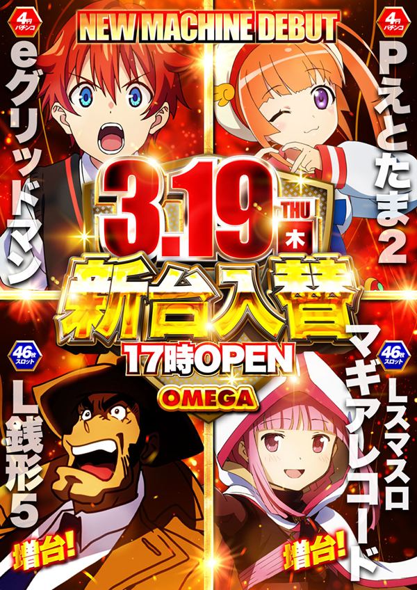 エンターテイメントオメガ野々市ホワイトバードの最新情報画像