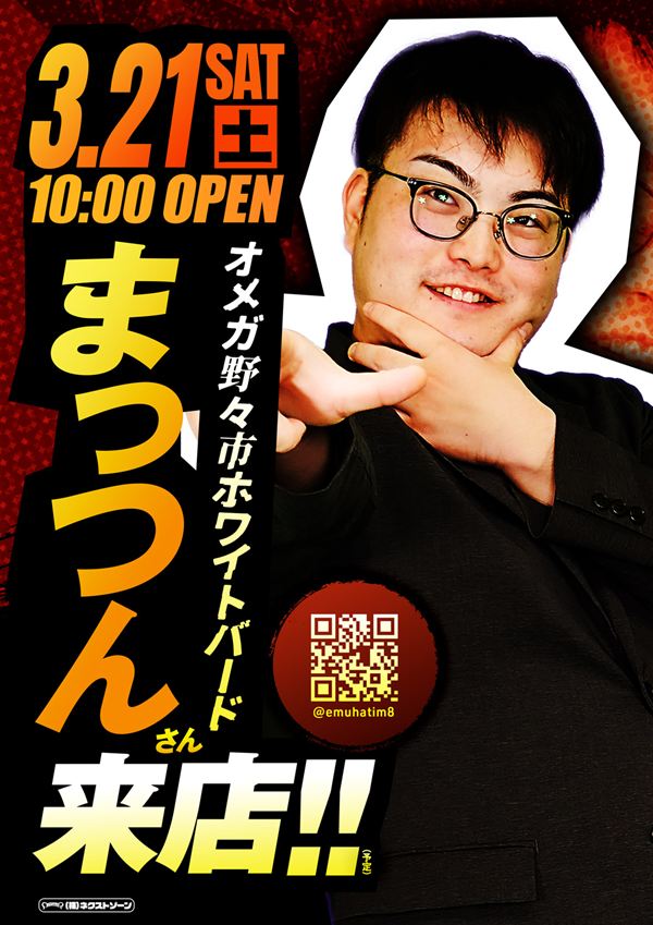 エンターテイメントオメガ野々市ホワイトバードの最新情報画像