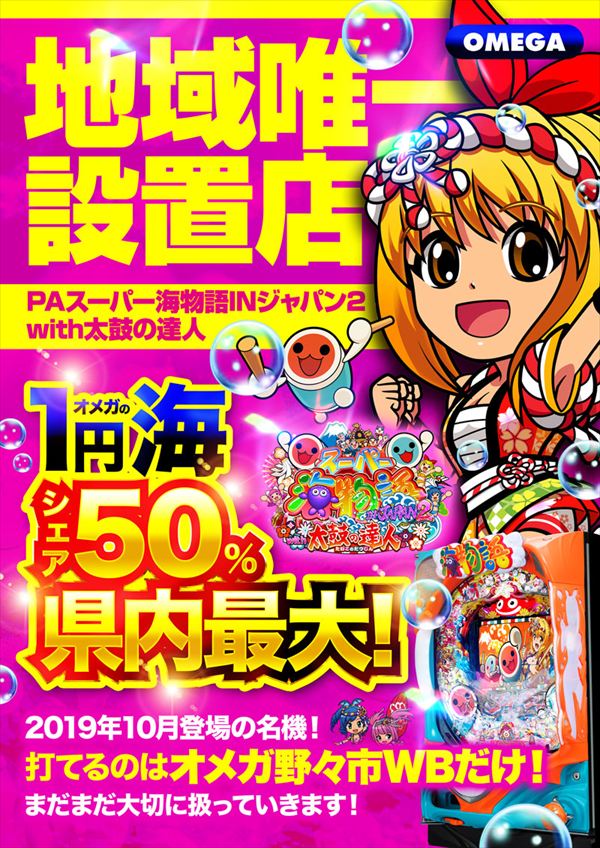 エンターテイメントオメガ野々市ホワイトバードの最新情報画像