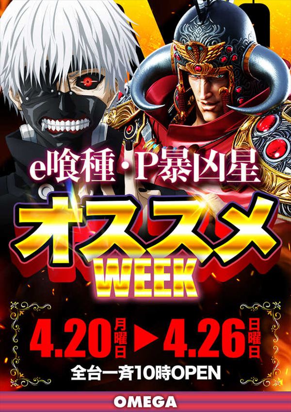 エンターテイメントオメガ野々市ホワイトバードの最新情報画像