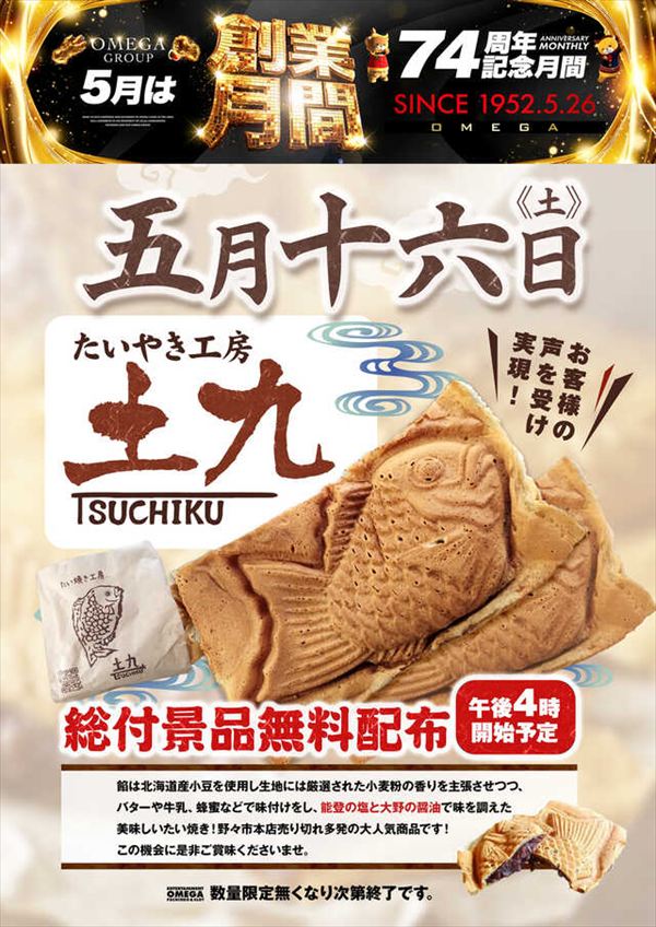 エンターテイメントオメガ野々市ホワイトバードの最新情報画像