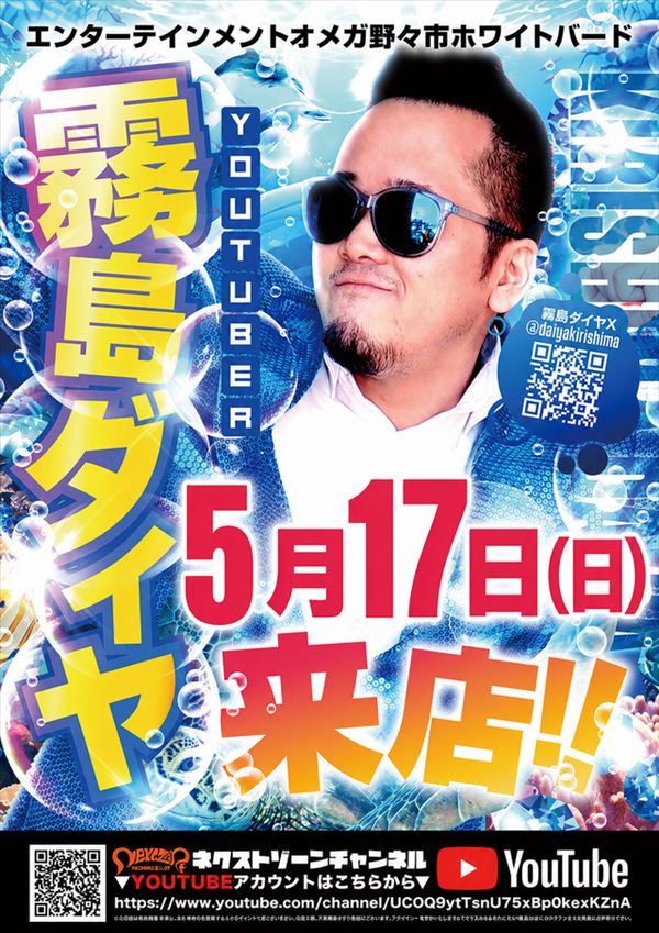 エンターテイメントオメガ野々市ホワイトバードの最新情報画像