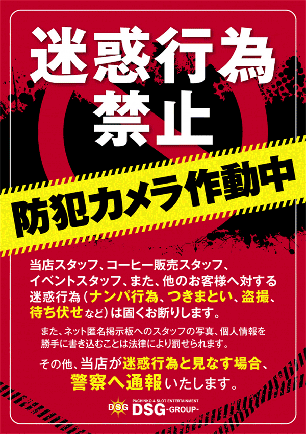 DSGワールドの最新情報画像
