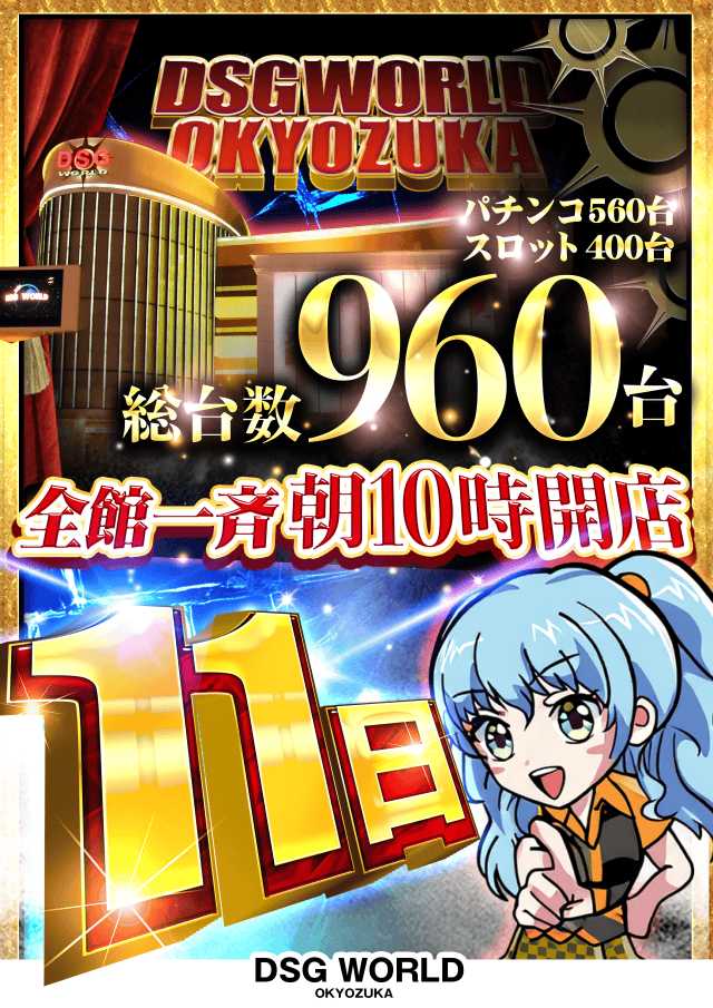 DSGワールドの最新情報画像