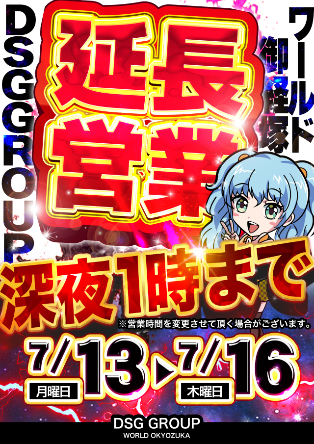 DSGワールドの最新情報画像