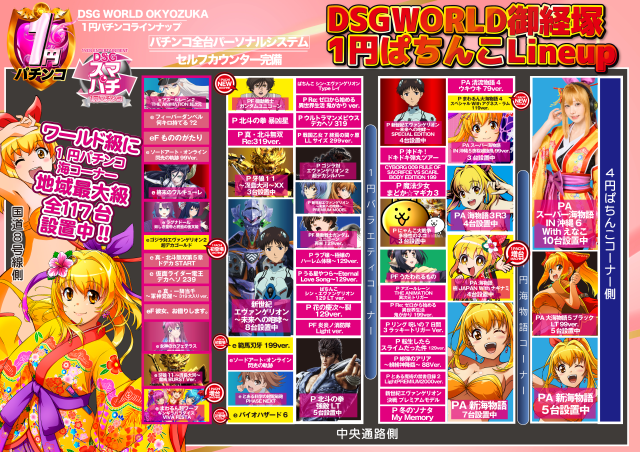 DSGワールドの最新情報画像
