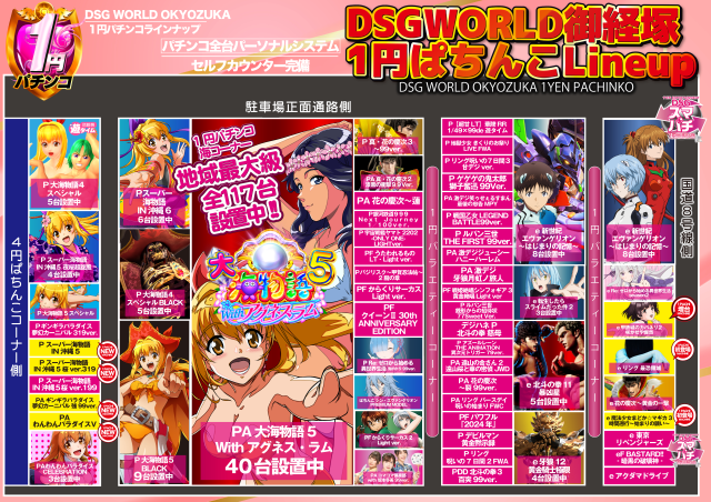 DSGワールドの最新情報画像