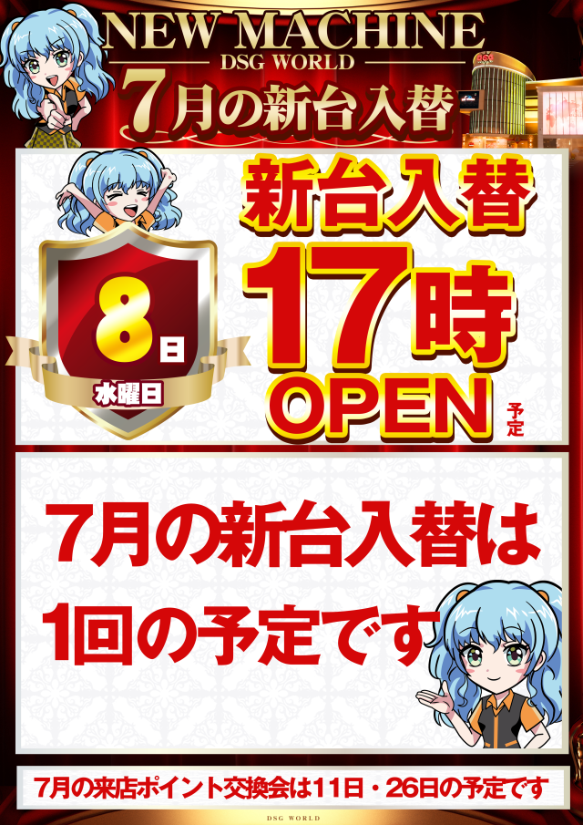 DSGワールドの最新情報画像