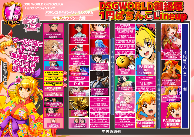 DSGワールドの最新情報画像