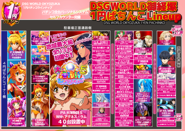 DSGワールドの最新情報画像