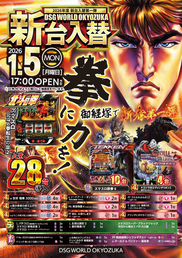 DSGワールドの最新情報画像