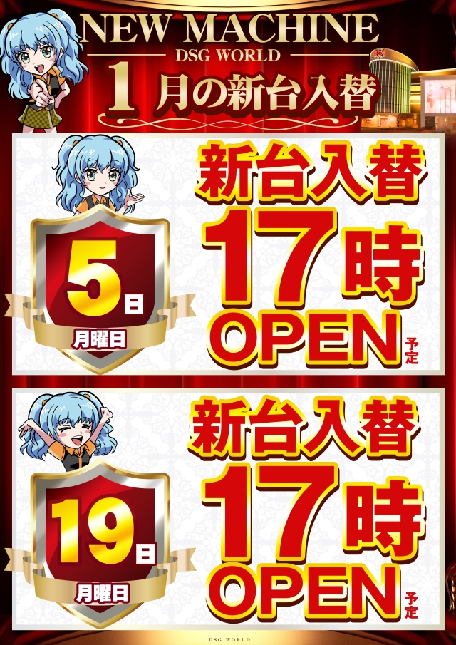 DSGワールドの最新情報画像