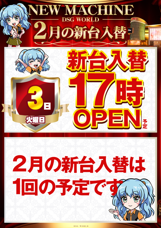 DSGワールドの最新情報画像