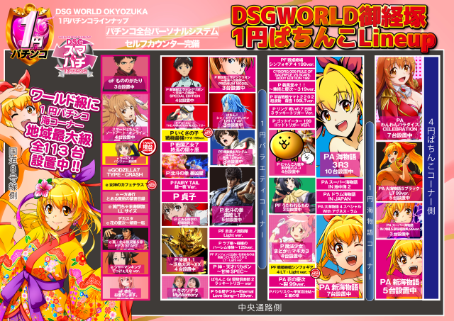DSGワールドの最新情報画像