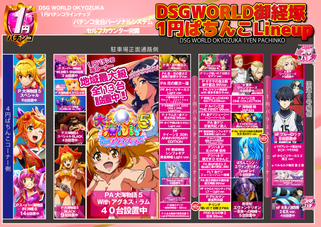 DSGワールドの最新情報画像