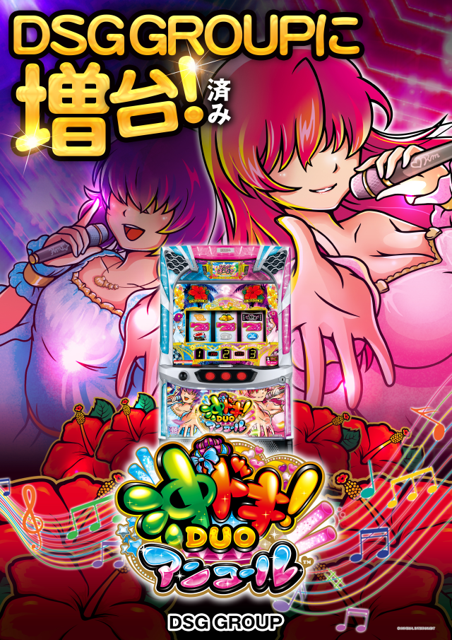 DSGワールドの最新情報画像